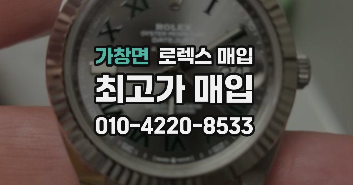 가창면 로렉스 매입