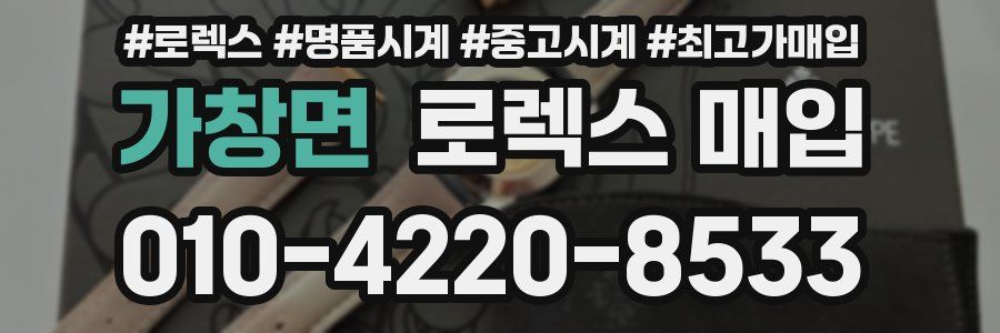 가창면 로렉스 매입