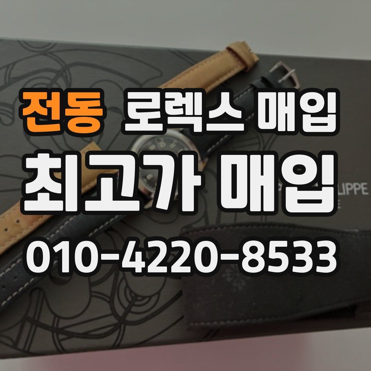 전동 로렉스 매입 미사용급 제품은 무엇이 달라질까
