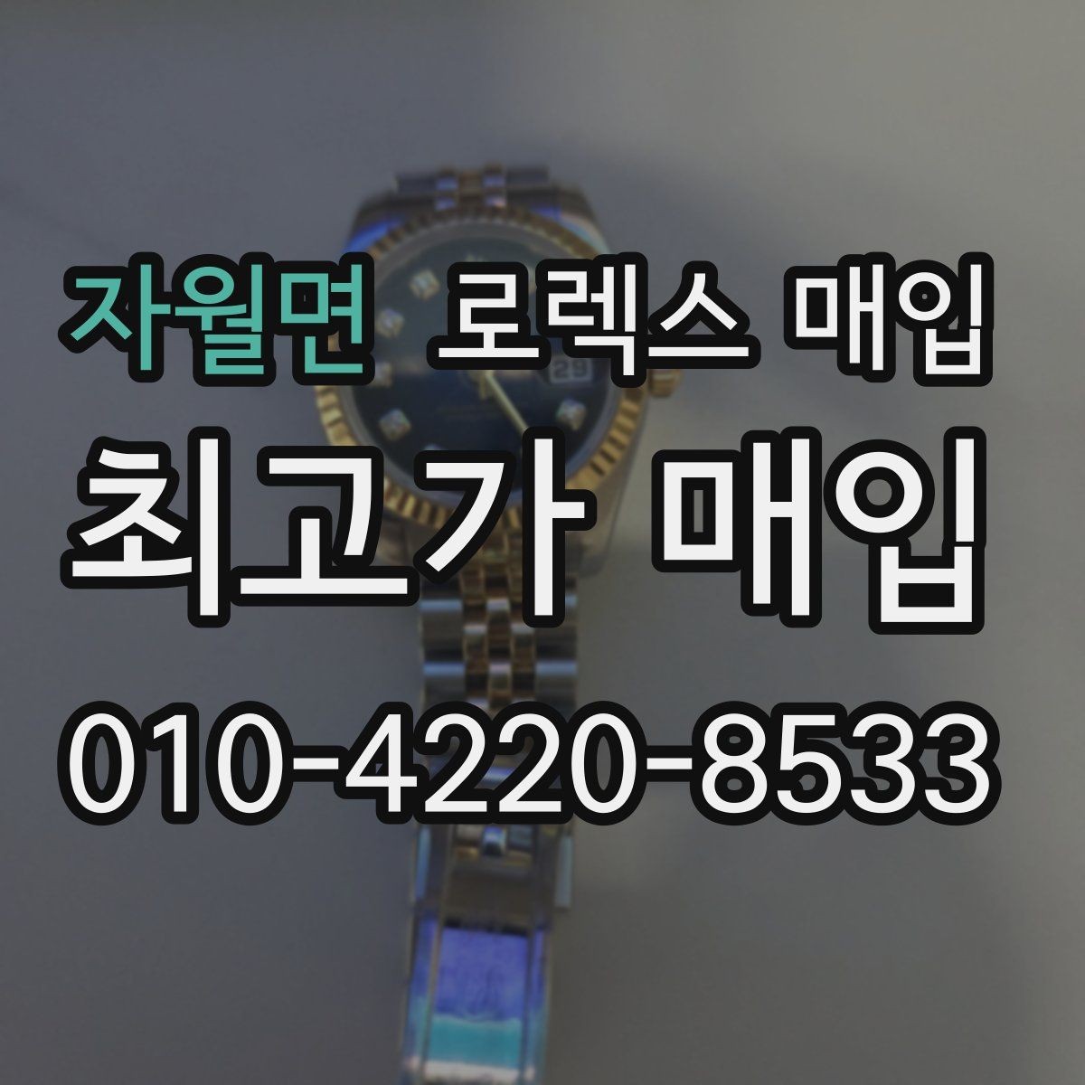 자월면 로렉스 매입 금 시세 변동이 매입가에 미치는 영향