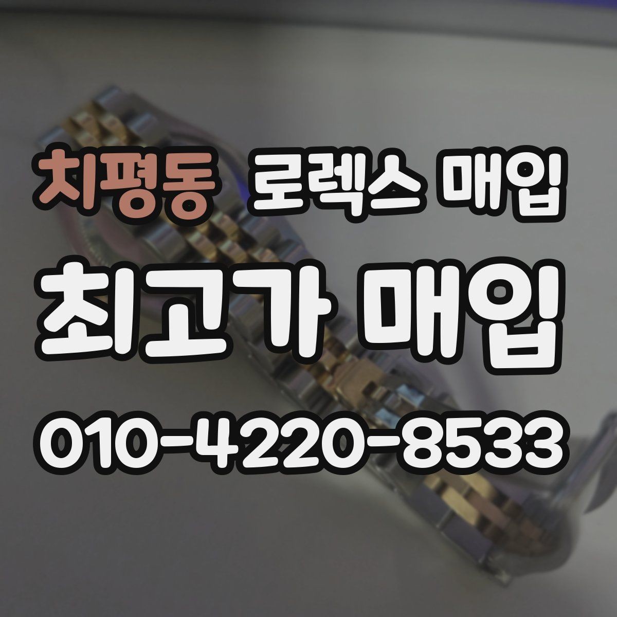 치평동 로렉스 매입 택배 발송 전 포장 체크리스트