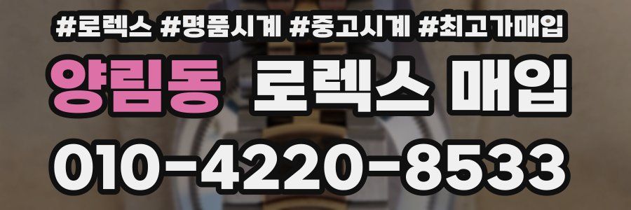 양림동 로렉스 매입