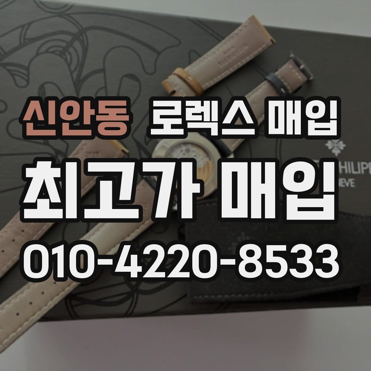 신안동 로렉스 매입 브레이슬릿 늘어짐은 어떻게 평가될까