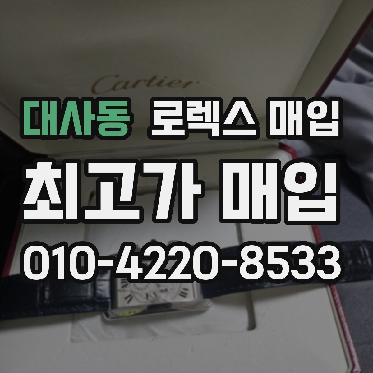 대사동 로렉스 매입 플루티드 베젤과 스무스 베젤 비교