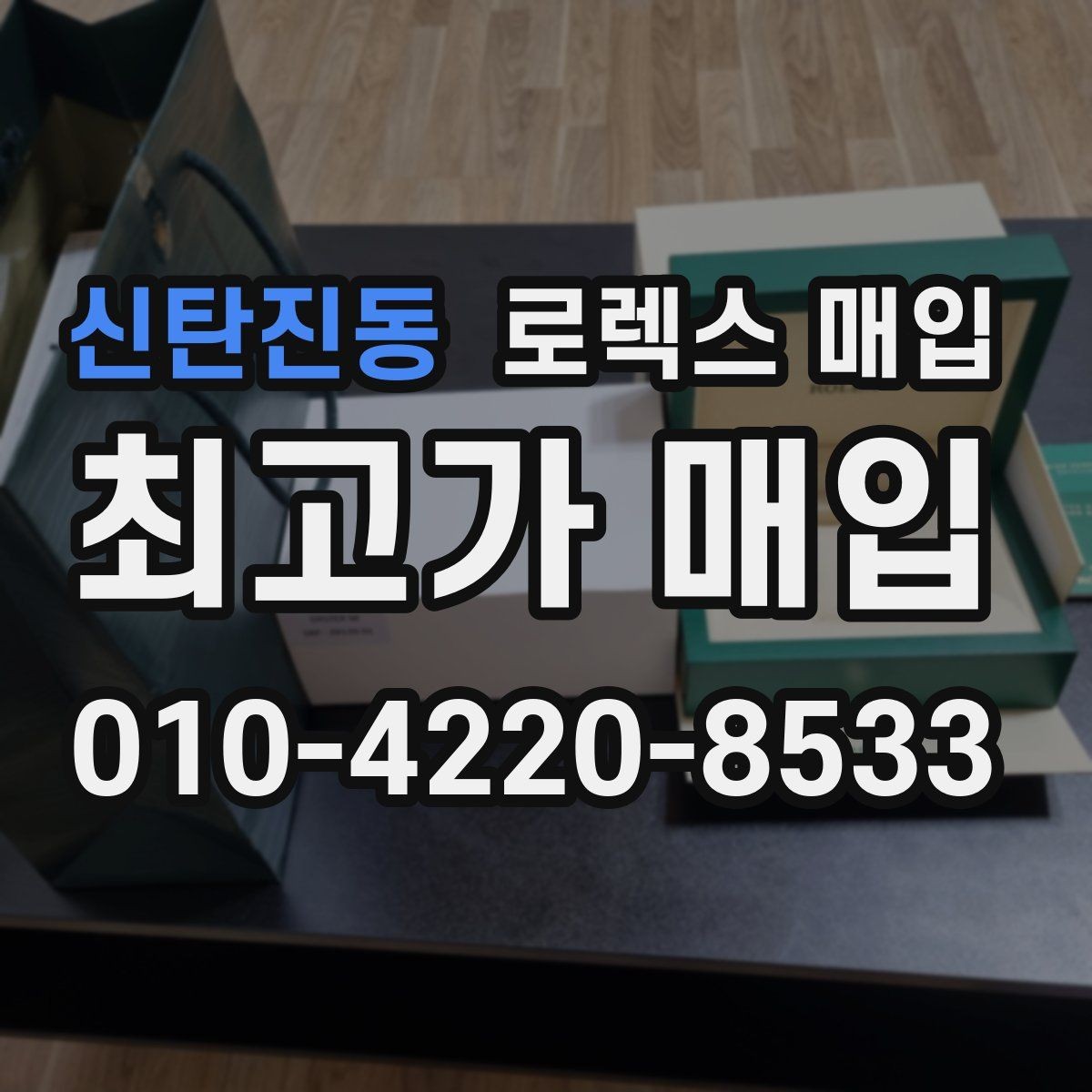 신탄진동 로렉스 매입 익스플로러 연식별 차이를 정리