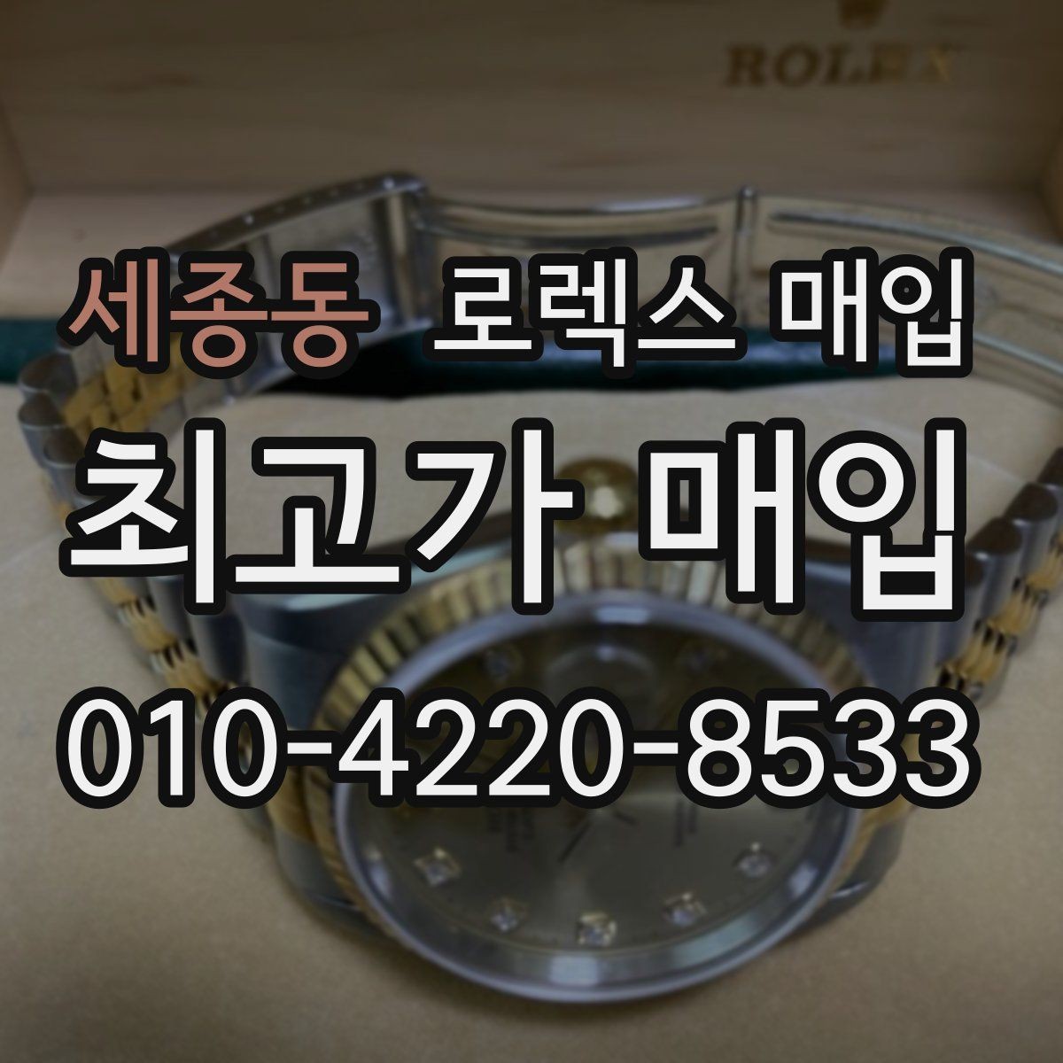 세종동 로렉스 매입 플루티드 베젤과 스무스 베젤 비교