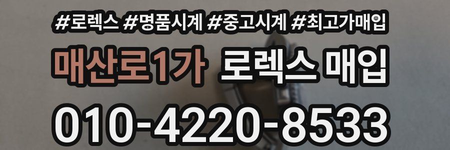 매산로1가 로렉스 매입