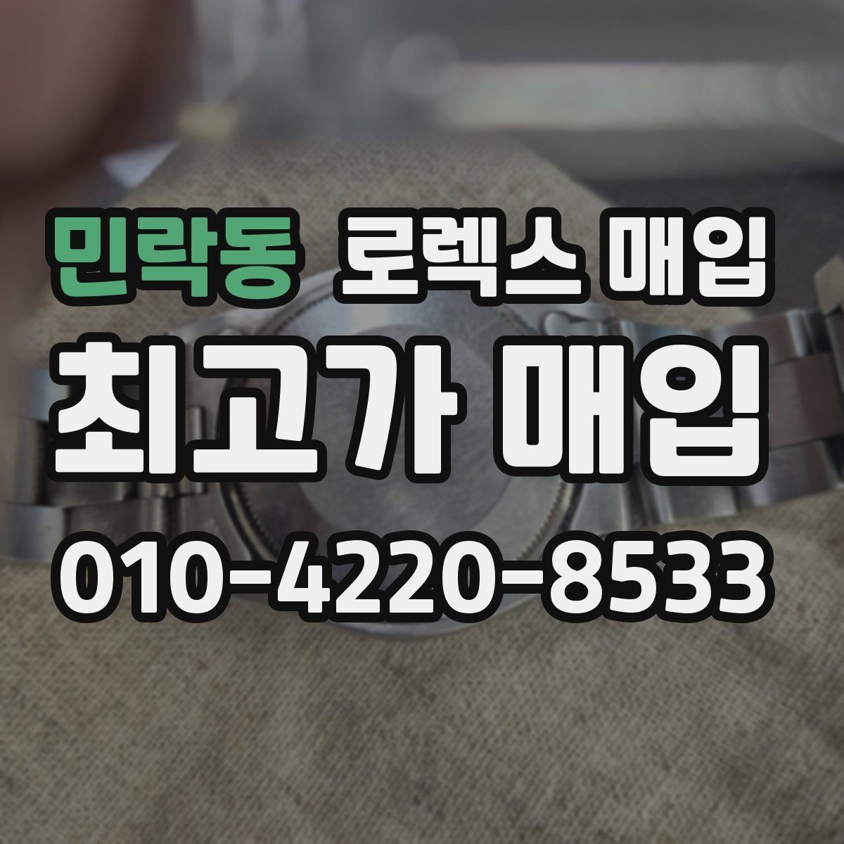 민락동 로렉스 매입 택배 거래가 불안할 때 안전하게 진행하는 법