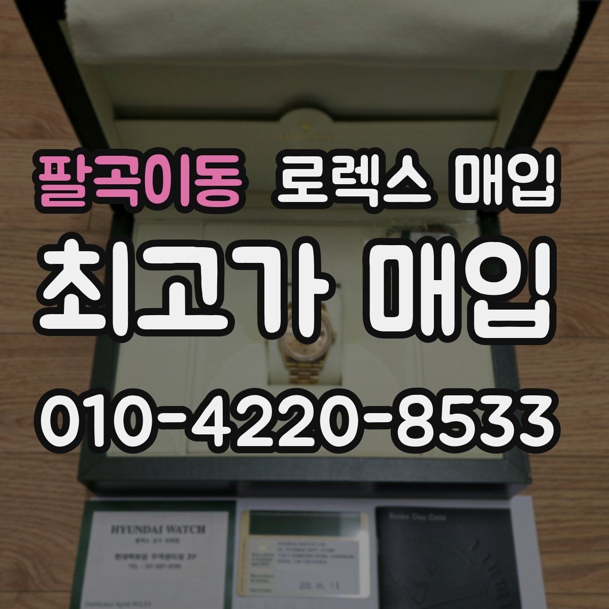 팔곡이동 로렉스 매입 버클 스크래치가 감가에 미치는 영향