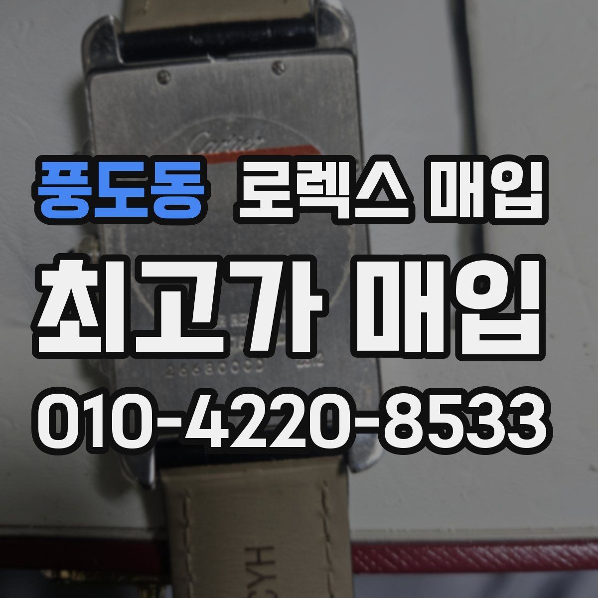 풍도동 로렉스 매입 복원 이력 있는 빈티지 제품은 어떨까
