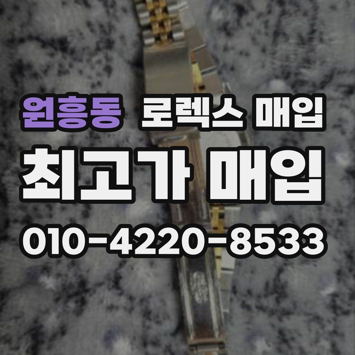 원흥동 로렉스 매입 오버홀 주기가 지났다면 평가가 달라질까