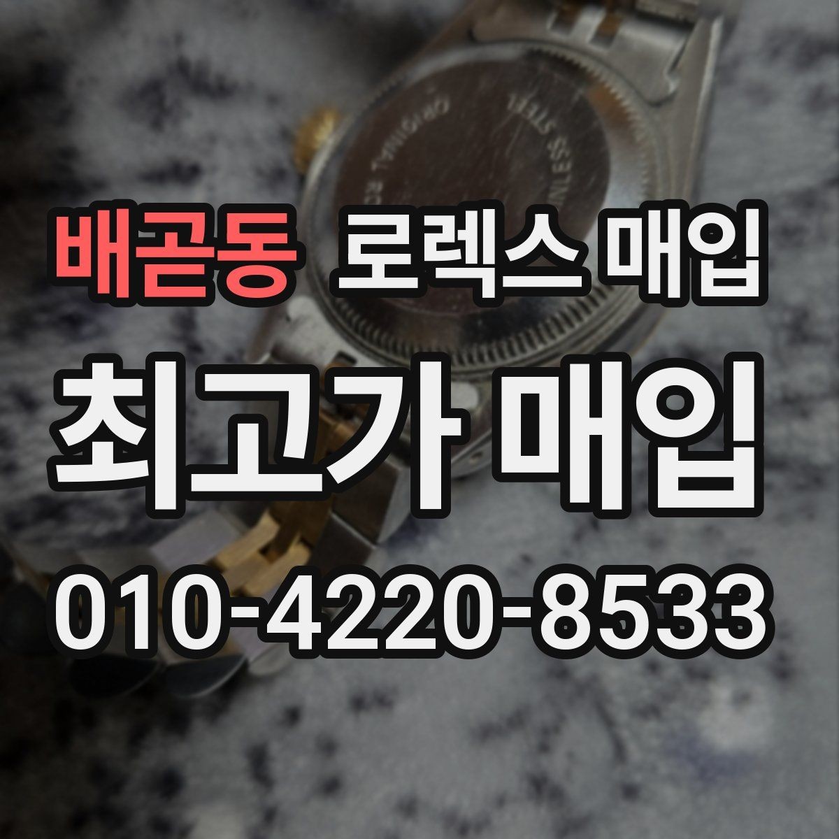 배곧동 로렉스 매입 오차가 늘었을 때 간단 점검 방법