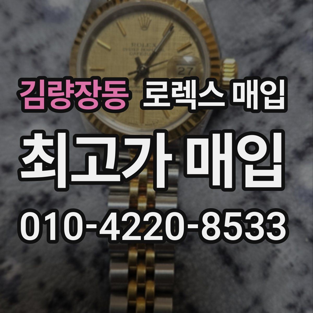 김량장동 로렉스 매입 파워리저브가 짧아졌다면 확인할 것