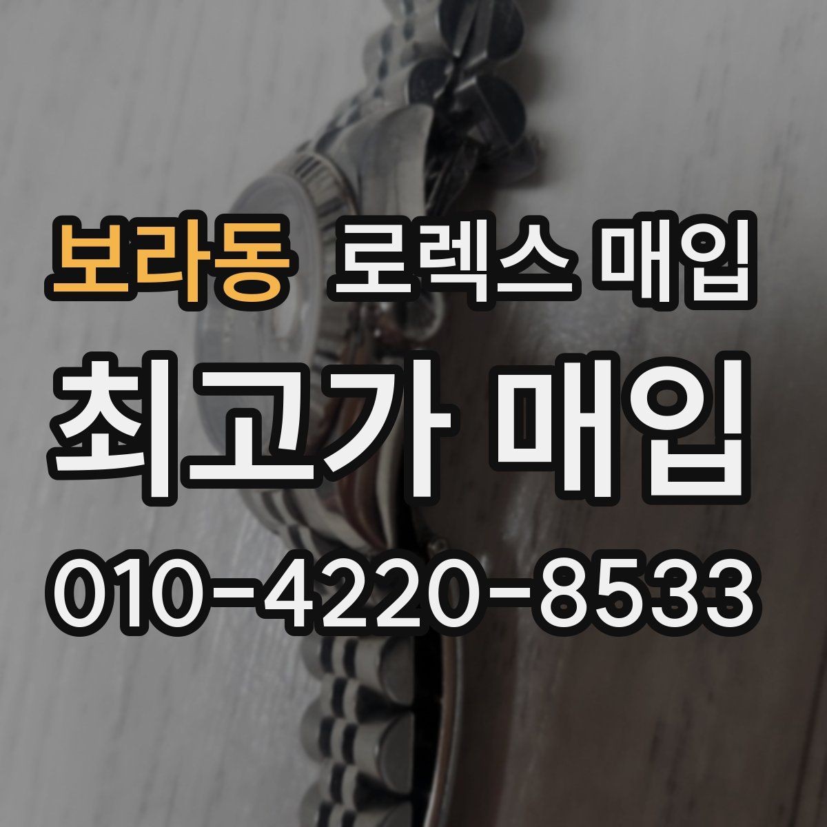 보라동 로렉스 매입 28 31 사이즈 여성 모델 시세 정리