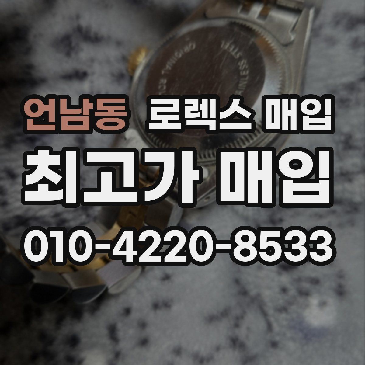 언남동 로렉스 매입 플루티드 베젤과 스무스 베젤 차이