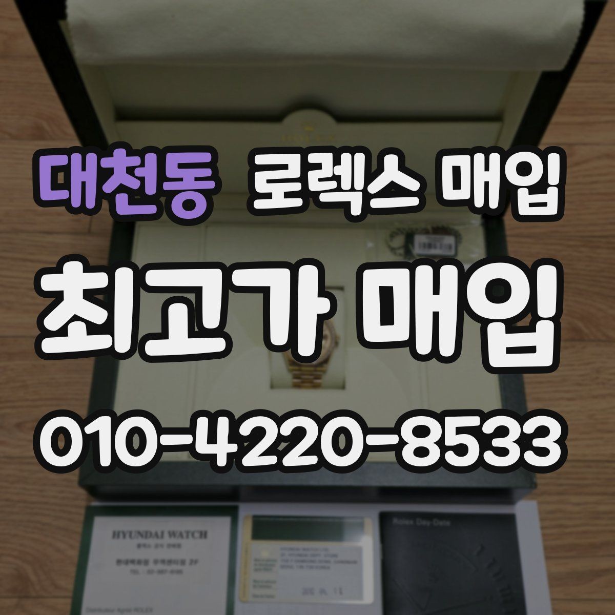 대천동 로렉스 매입 데이토나 시세 변동을 보는 방법