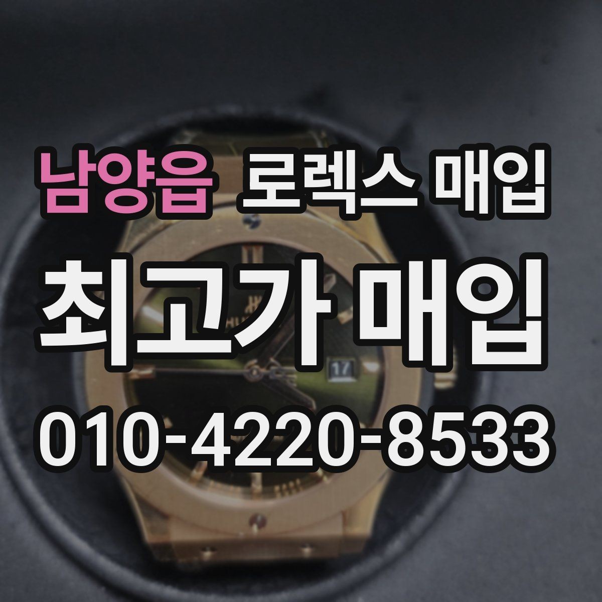 남양읍 로렉스 매입 금 시세 변동이 매입가에 미치는 영향