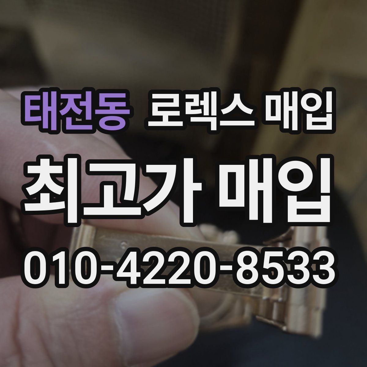 태전동 로렉스 매입 바닷물 사용 이력은 어떻게 볼까