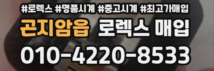 곤지암읍 로렉스 매입