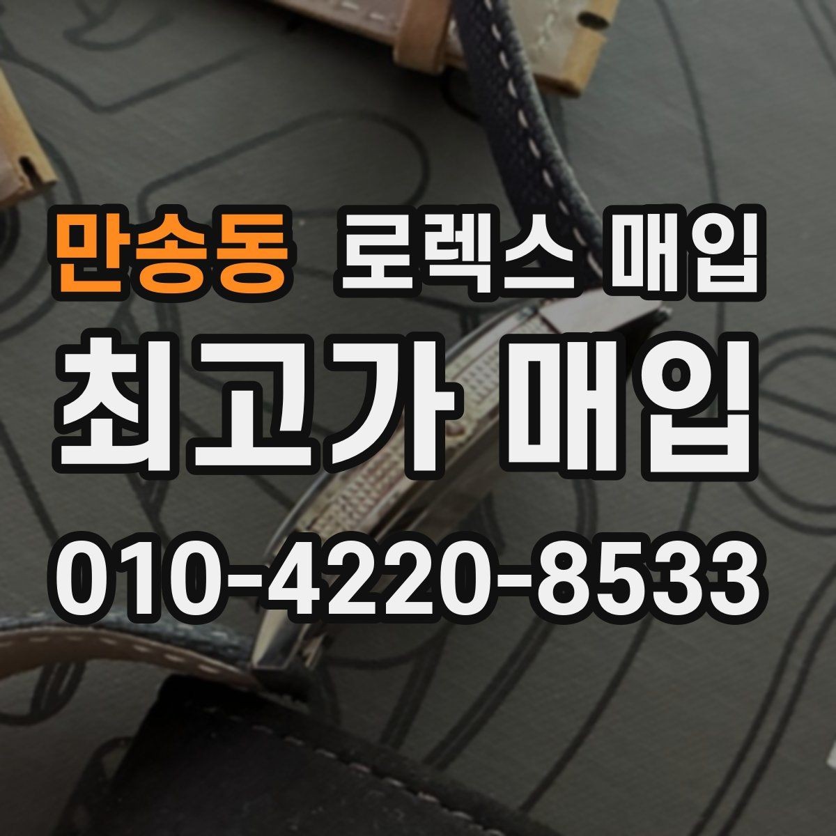 만송동 로렉스 매입 직매입과 위탁의 총수령액 차이 이해하기