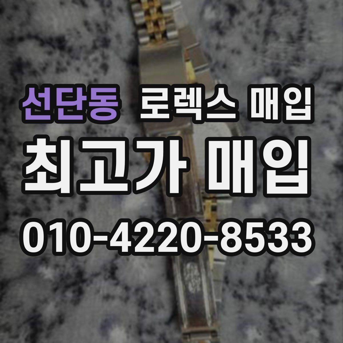 선단동 로렉스 매입 크로노 기능이 안 되면 감가될까