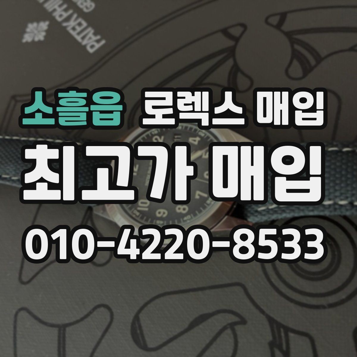 소흘읍 로렉스 매입 다이아 다이얼 옵션은 어떻게 평가될까
