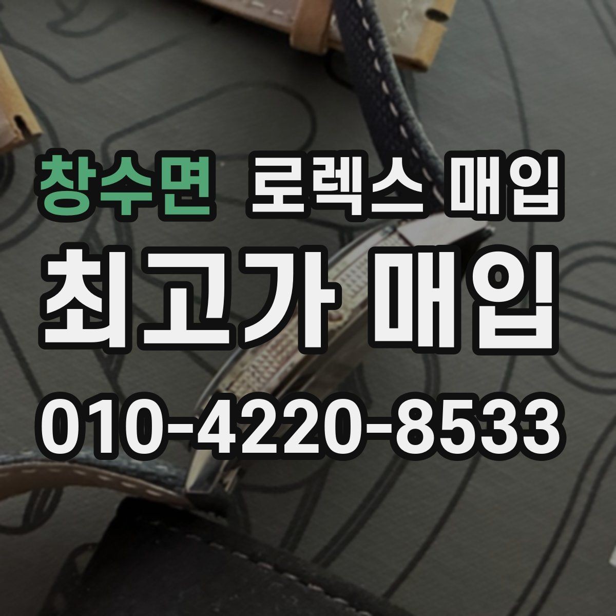 창수면 로렉스 매입 감정 시간이 길어지는 경우는 언제일까