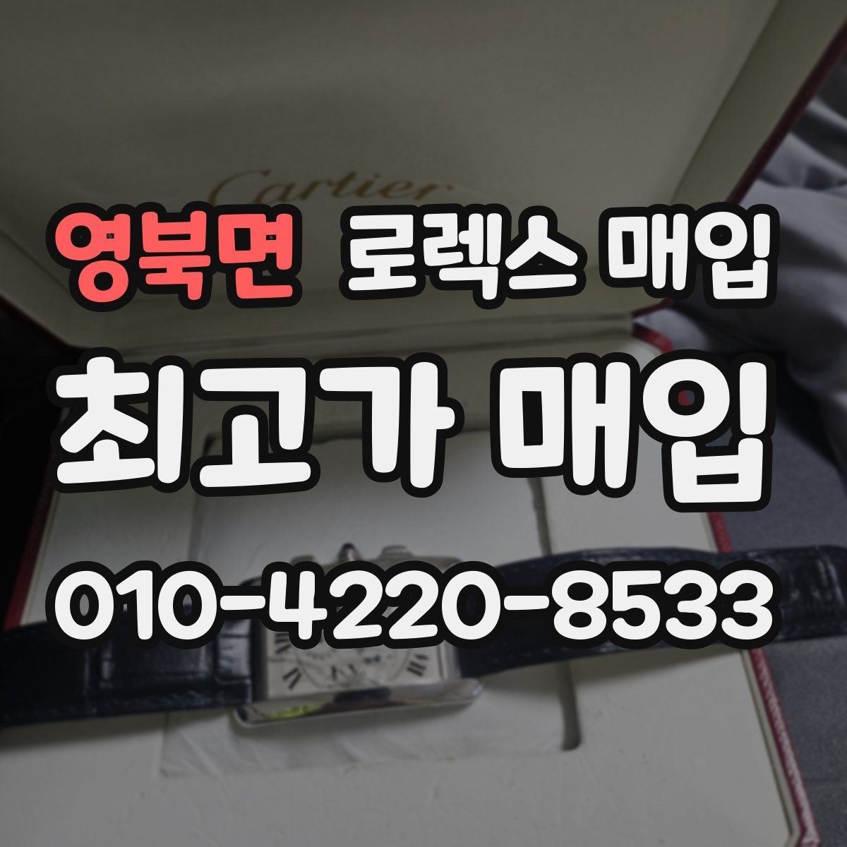 영북면 로렉스 매입 자동 감김이 약해진 느낌이라면