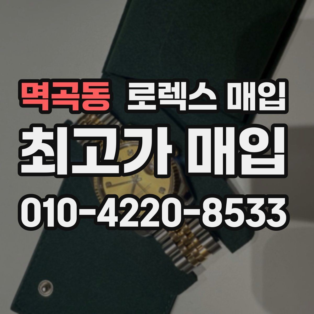 멱곡동 로렉스 매입 28 31 사이즈 여성 모델 시세 정리