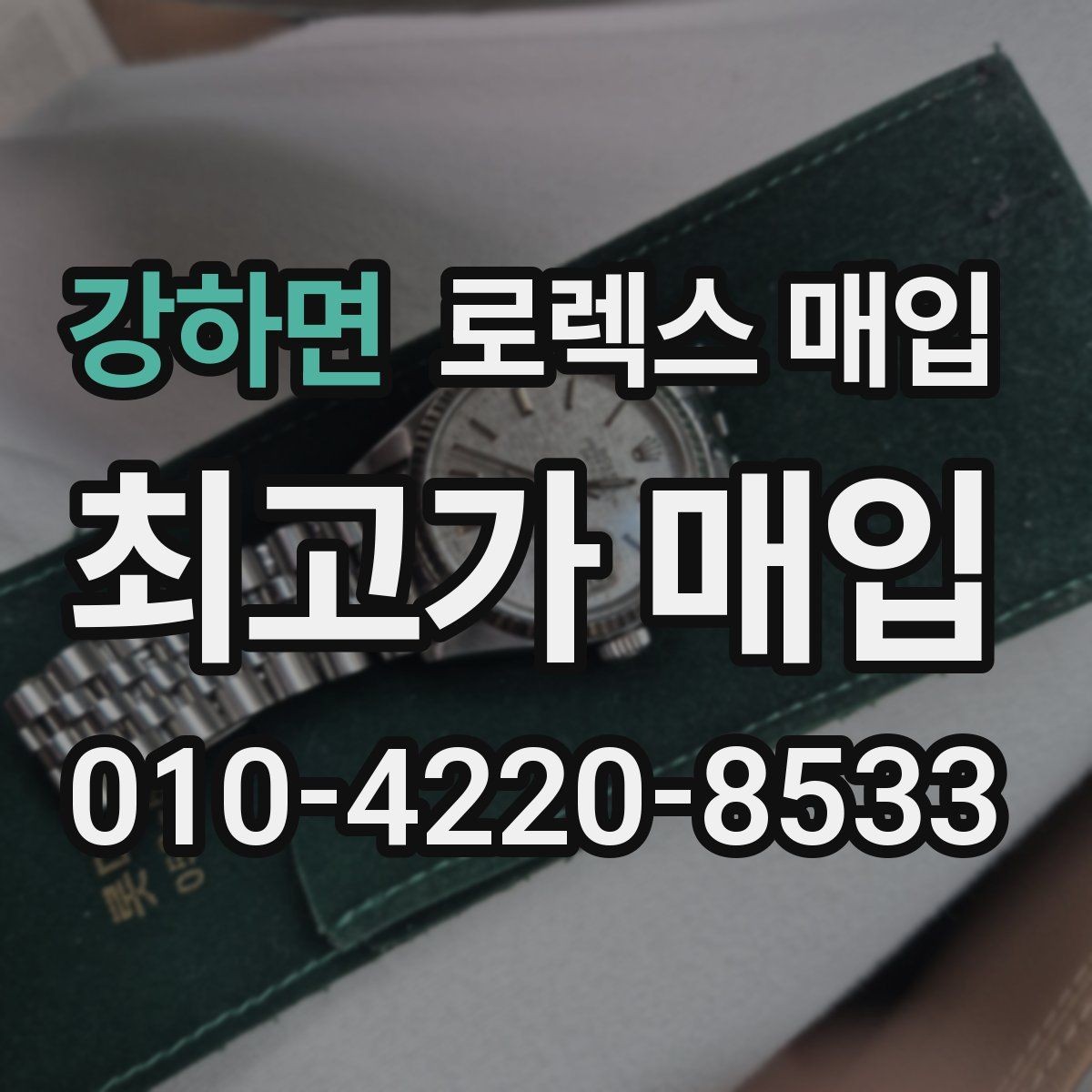 강하면 로렉스 매입 여분 링크가 가격에 주는 영향