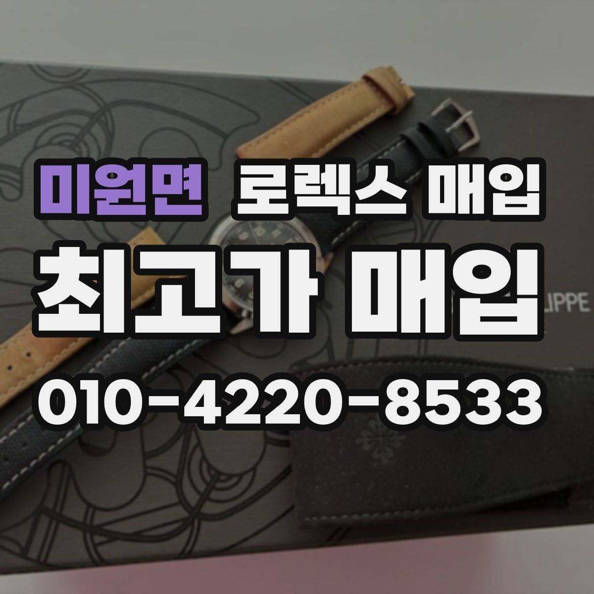 미원면 로렉스 매입 보관 중인 시계 정리할 때 체크 포인트