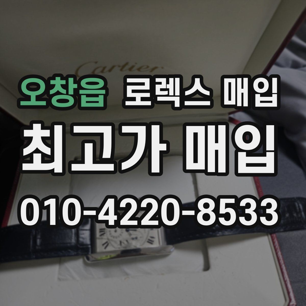 오창읍 로렉스 매입 구성품을 한 번에 정리하는 방법