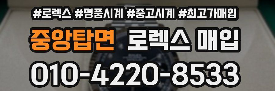 중앙탑면 로렉스 매입