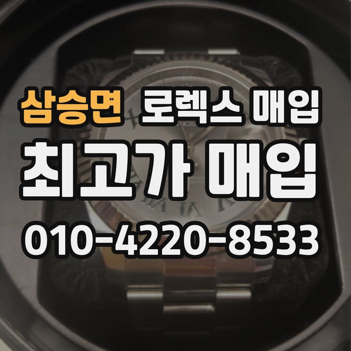삼승면 로렉스 매입 브레이슬릿 늘어짐이 가격에 미치는 영향
