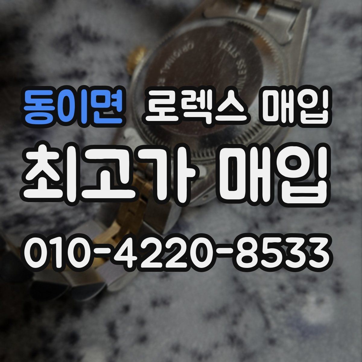 동이면 로렉스 매입 에어킹 감정에서 자주 보는 부분