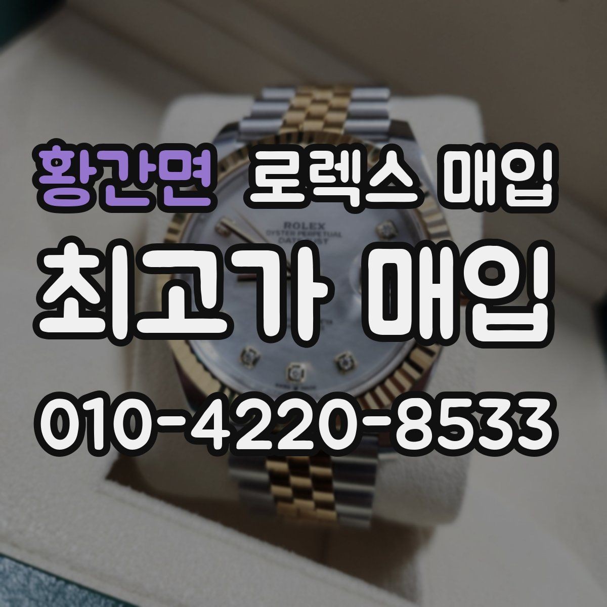 황간면 로렉스 매입 금 시세 변동이 매입가에 미치는 영향