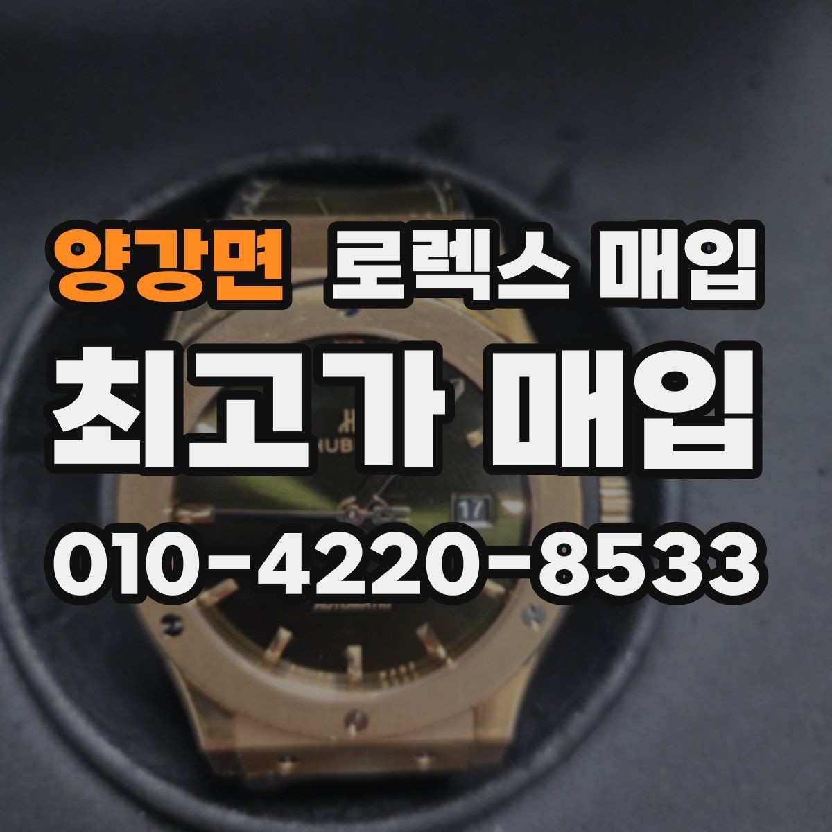 양강면 로렉스 매입 보관 습기 때문에 생기는 문제 정리