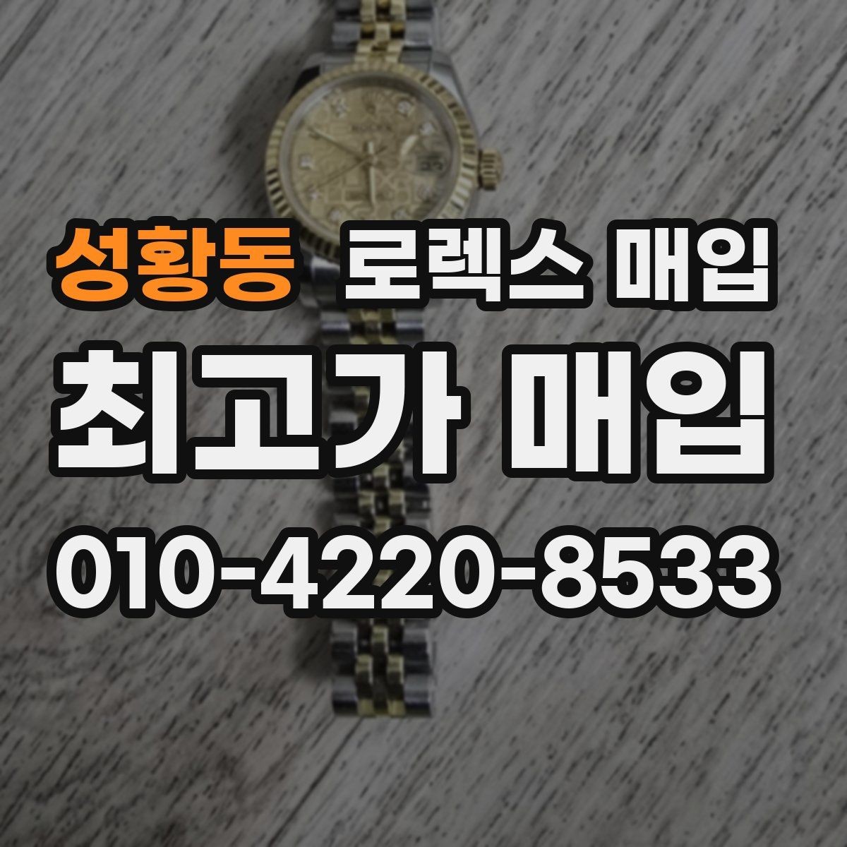 성황동 로렉스 매입 직매입과 위탁의 총수령액 차이 이해하기