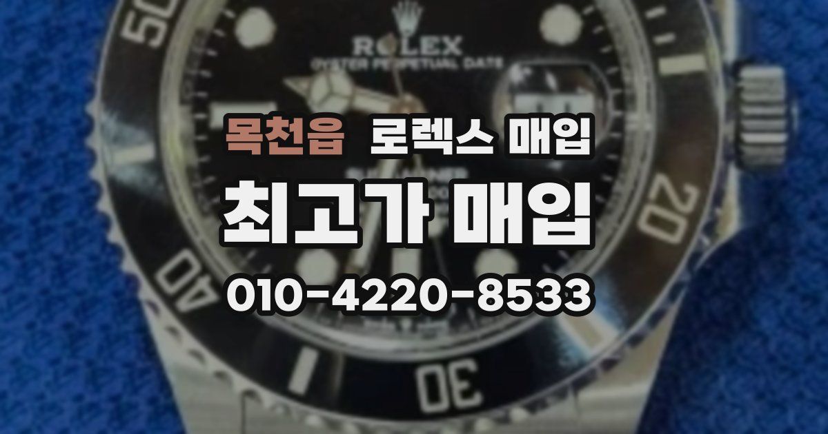 목천읍 로렉스 매입