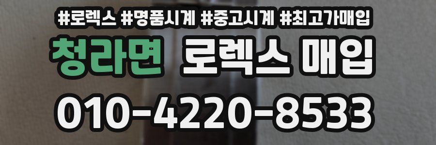 청라면 로렉스 매입