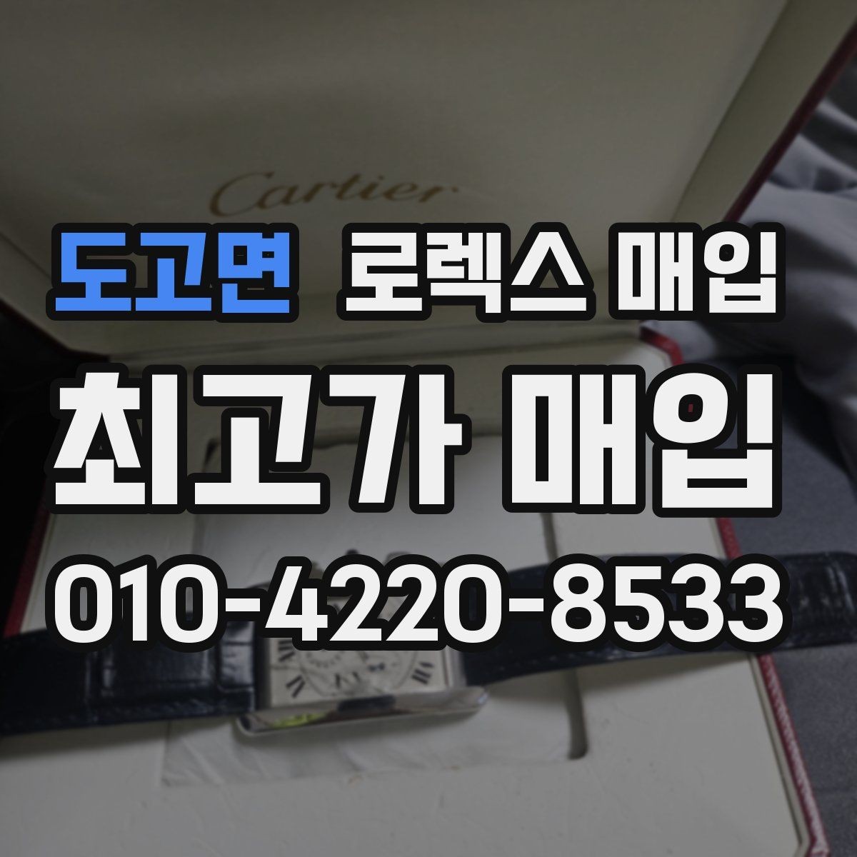 도고면 로렉스 매입 베젤 회전감이 다르면 의심할 점
