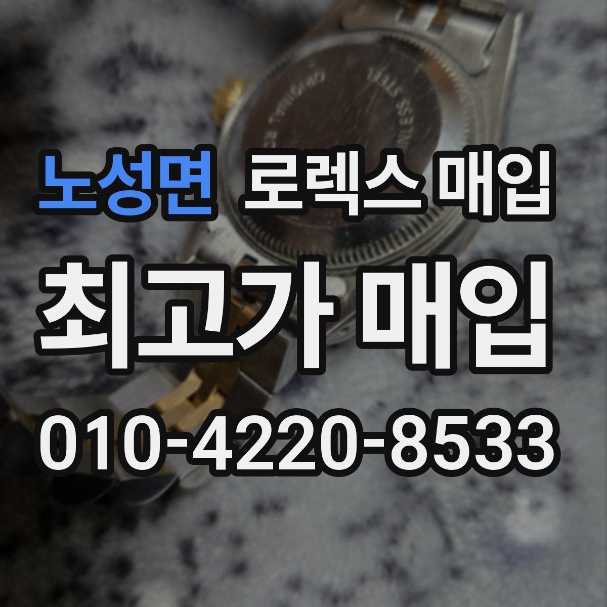 노성면 로렉스 매입 데이토나 시세 변동을 보는 방법