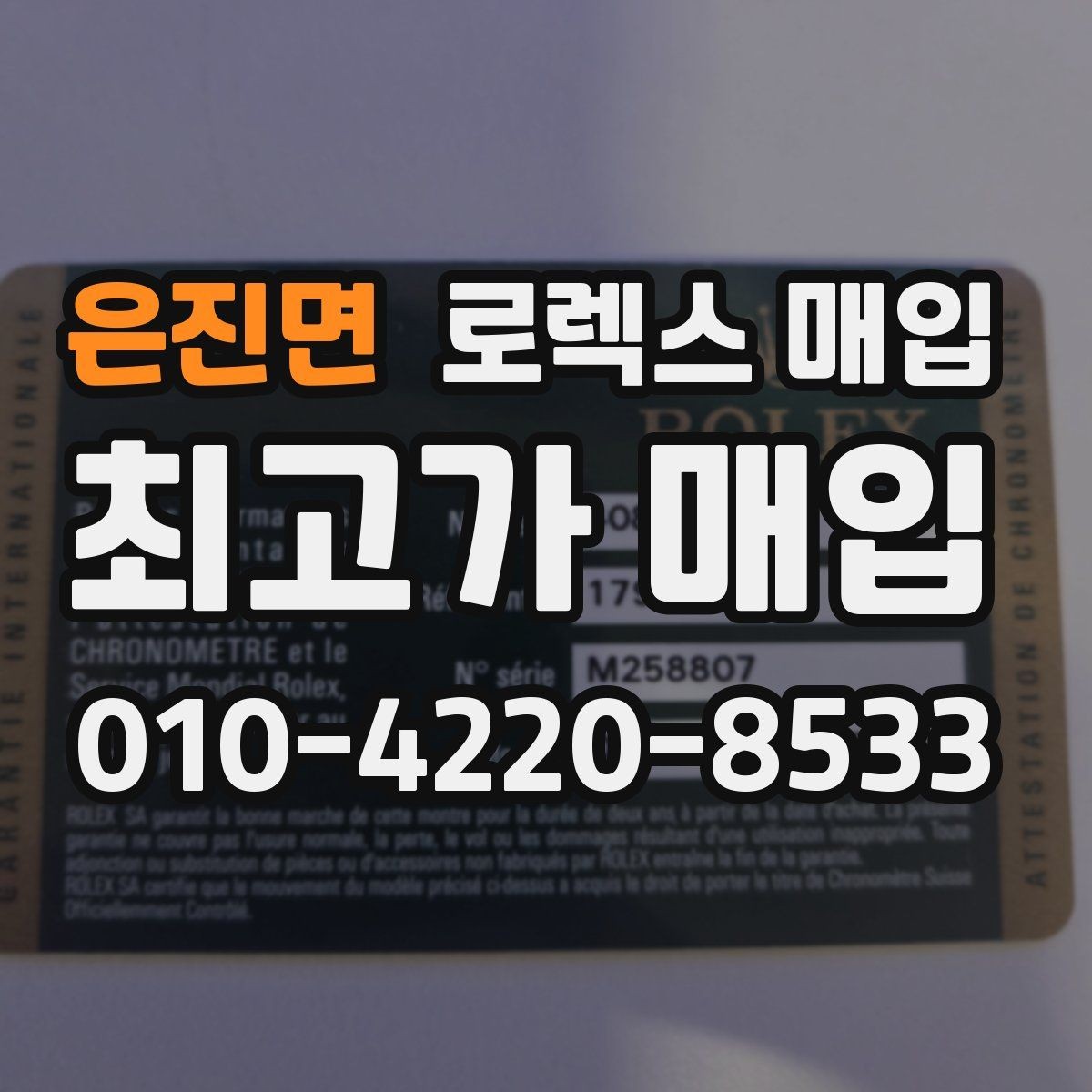 은진면 로렉스 매입 보관만 한 제품이 유리한 이유