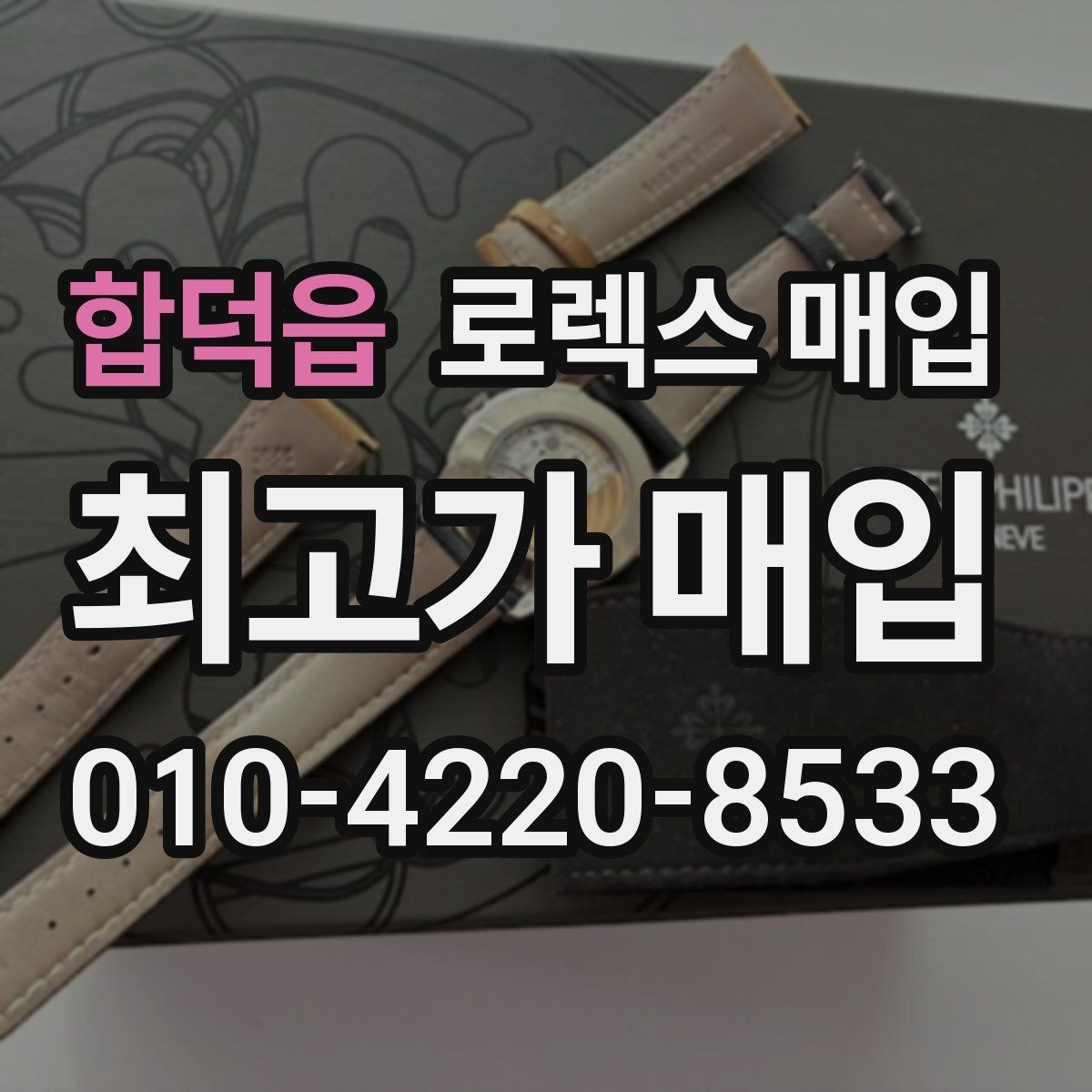 합덕읍 로렉스 매입 커스텀 다이얼 제품은 어떻게 평가될까