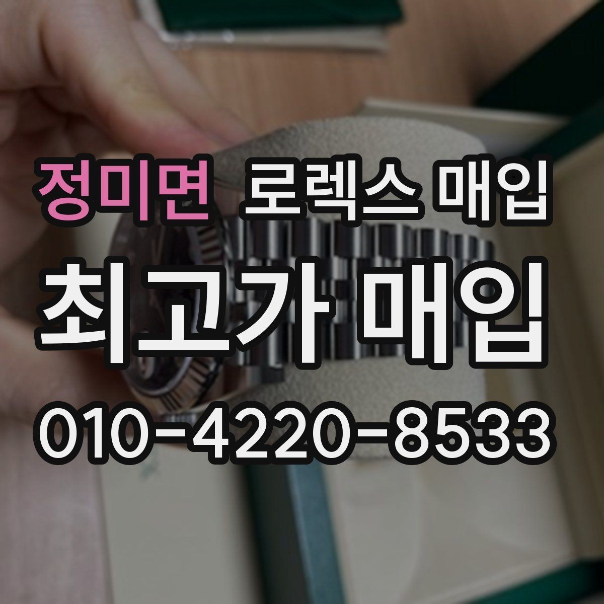 정미면 로렉스 매입 31 36 41 사이즈별 시세 차이