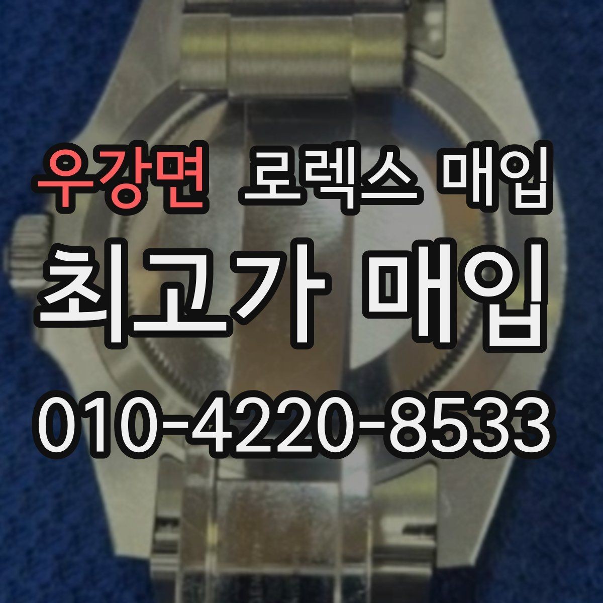 우강면 로렉스 매입 금 시세 변동이 매입가에 미치는 영향
