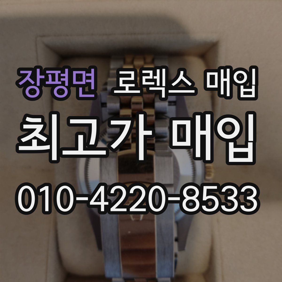 장평면 로렉스 매입 베젤 인서트 교체가 가격을 좌우할까