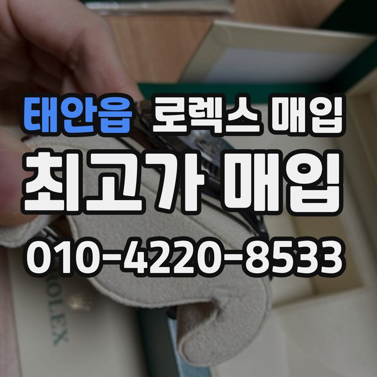 태안읍 로렉스 매입 금 시세 변동이 콤비에 영향 주는 이유