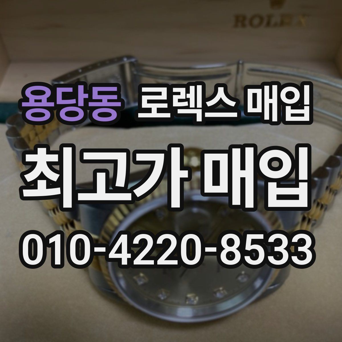 용당동 로렉스 매입 밀가우스 단종 이후 시세 특징