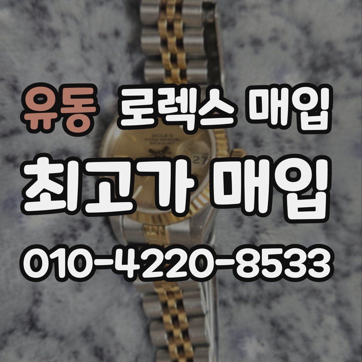 유동 로렉스 매입 자동 감김이 약해진 느낌이라면